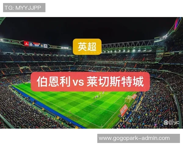 莱切斯特城VS伯恩利比分预测